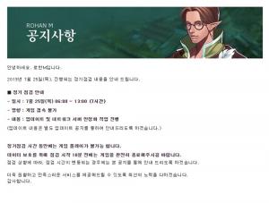 로한M, 정기점검 25일 오후 1시까지…주요 업데이트 내역은?