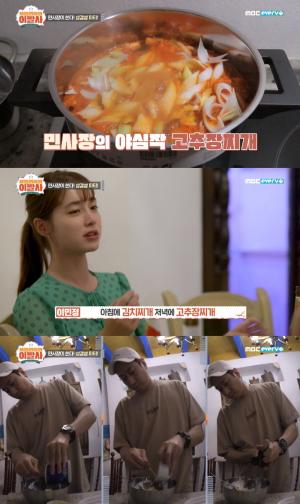 [★픽] ‘세빌리아의 이발사’ 이민정, 요리 솜씨는? 에릭-앤디와 함께 ‘삼겹살 파티’