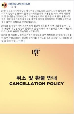 [이슈종합] 공연 하루앞두고 ‘내한 취소’ H.E.R., 이번만 두번째…한서희 “팬들한테 사과나 해”