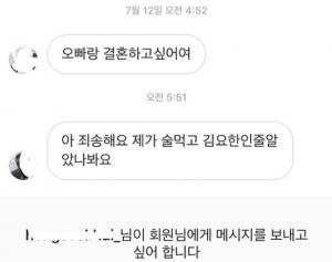‘범퍼카’ 한요한, 많은 생각을 하게 되는 DM…(Feat. ‘프듀X’ 김요한)