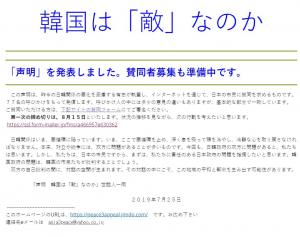 일본 사회 지식인 77명, &apos;한국은 적인가&apos; 성명 발표하고 수출규제 철회 서명 운동…일본 시민사회의 반격 시작