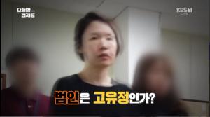 [종합] ‘오늘밤 김제동’ 고유정 의붓아들 사망 사건 정리… 현 남편 입장은?
