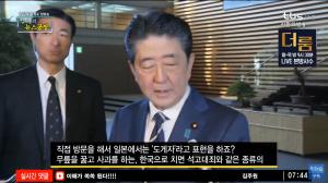 [종합] 日 전문가 유노가미 다카시, “아베 정부, 무릎 꿇고 석고대죄해야 한일 관계 신뢰 회복”