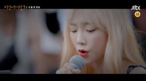 ‘비긴어게인3’ 소녀시대(SNSD) 태연, 버스킹 곡으로 ‘만약에’ 선택…‘갓태연의 첫 솔로곡’