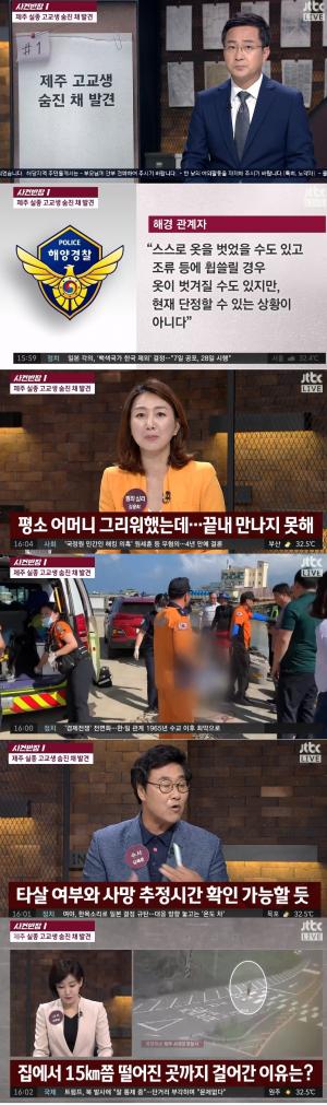 &apos;사건반장&apos; 제주 고교생 숨진채 발견..오후 4시 부검 결정