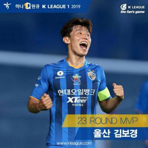 울산 김보경, K리그1 23라운드 MVP 선정…K리그2 MVP는 펠리페