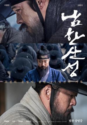 영화 ‘남한산성’ , 물러설 곳 없는 고립무원의 아픈 역사…줄거리 보니