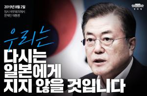 [이슈] 일본 백색국가 제외, 아베의 군국주의 재무장의 신호탄…깨어 있지 않은 일본 시민이 문제