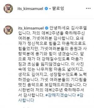 김사무엘, “나무처럼 성장할 수 있도록 노력하겠습니다”…아버지 잃은 고통 속 성장 다짐