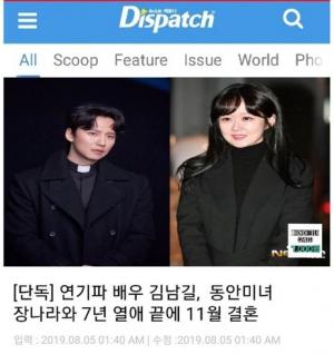 김남길-장나라, “7년 열애 끝 11월 결혼” 기사 갑자기 삭제돼→진위여부 ‘의심’