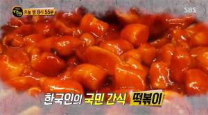 ‘생활의달인-은둔식달’ 대한민국 떡볶이 3인방…송파-서산-강남 떡볶이 달인 맛집, 위치는?