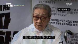‘오늘밤 김제동’ 김복동 할머니, 한일 위안부 협의 당시 “개같은 소리하지도 마라”
