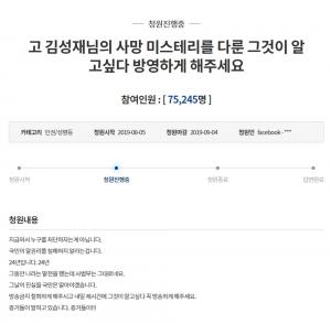 [이슈종합] “방송 금지는 사전검열”…‘그것이 알고싶다’ 故 김성재 편 국민청원 7만명 돌파