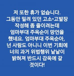 [이슈] 적폐청산국민참여연대 신승목 대표, 아베 망언 엄마부대 주옥순 대표 고발 예고…청와대 국민청원에 처벌요청 청원글도