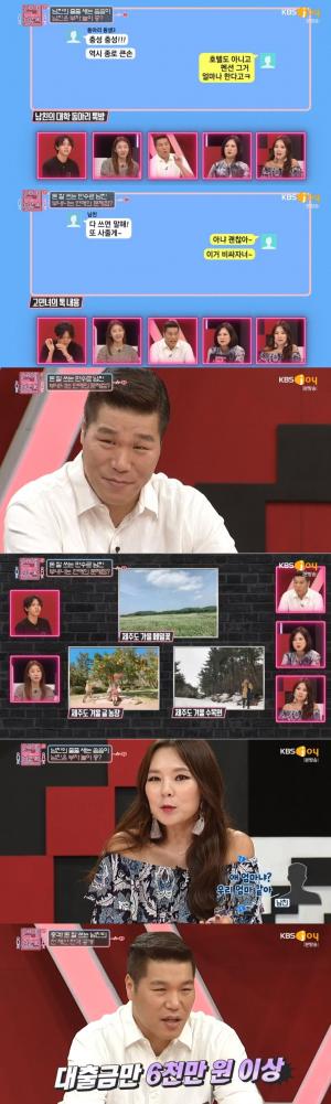 &apos;연애의참견2&apos; 돈을 너무 잘벌고 잘써서 문제인 내 남친 (1)