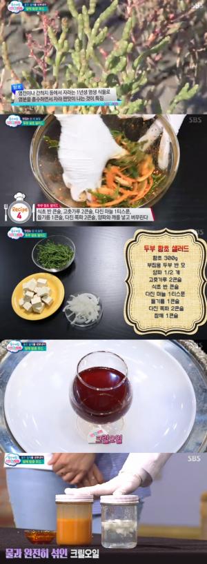 &apos;좋은아침&apos; 혈관 질환을 예방해주는 함초부터 크릴 오일까지 [종합]