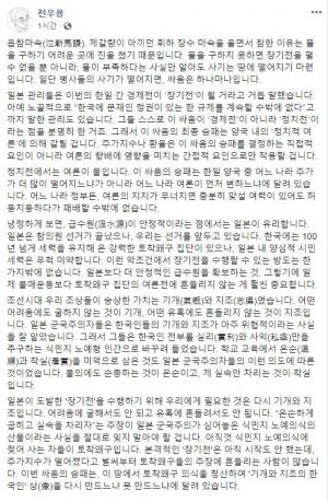 [이슈] 전우용 선생, "일본 백색국가 제외와 경제 보복의 본질은 정치 보복"…일본 규탄 명문