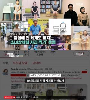 ‘오늘밤 김제동’ 日 검열에 전 세계로 퍼지는 소녀상 포즈 “진실은 역시 통한다!”