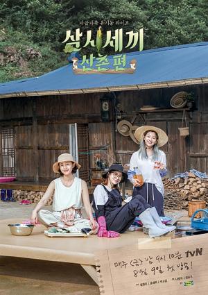 [현장] 2년만에 돌아온 ‘삼시세끼 산촌편’, 염정아-윤세아-박소담으로 초심 되찾는다 (종합)