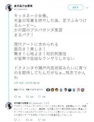 [이슈] ‘에반게리온’ 애니메이터 사다모토 요시유키, SNS서 소녀상 관련 망언…“‘에바’ 극장판 최종편도 불매운동 일어날까”