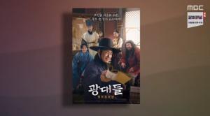 ‘출발! 비디오 여행’ 이유 있다, ‘광대들: 풍문조작단’…조진웅-손현주-박희순의 기이한 역사