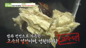 ‘생방송투데이-고수뎐’ 대구 가마솥백숙&묵은지닭볶음탕 맛집 위치는? “팔공산 보양식 끝판왕”