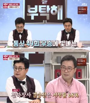 ‘냉장고를 부탁해 (냉부)’ 이만기, ‘뭉쳐야 찬다’ 허재와 신경 전…“입만 살았다”에 “지나 잘하라 카소” (1)