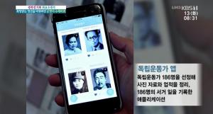 [종합] ‘아침마당’ 정상규 작가가 만든 ’독립운동가 앱’…어떻게 다운받나?