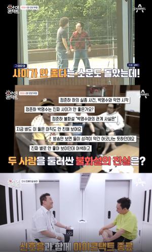 [★픽] ‘아이콘택트’ 박명수-정준하, 불화설…‘무한도전’ 종영 후 얼굴 못 봐