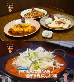 ‘생방송오늘저녁’ 1만원 닭볶음탕 무한리필 vs 이색 돈가스 3종, 화성 동탄 맛집 위치는? “칼국수·볶음밥…고르곤졸라치즈·단호박크림·매운돈까스”