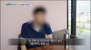 ‘실화탐사대’ 군산 아내 살인사건, 가해자에게 사주받은 제보자의 충격적인 인터뷰