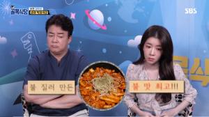 ‘백종원의 골목식당’ 부천 대학로의 중화 떡볶이, 백종원의 해물 떡볶이 맛? (1)