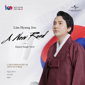 임형주, 3·1운동 및 임시정부수립 100주년 기념  디지털 싱글 ‘A New Road’ 15일 광복절 전격 발매