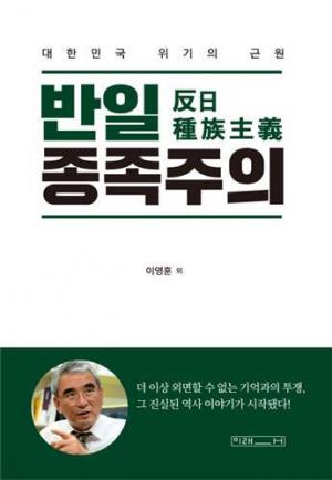 조국 "구역질 나는 책" 비판…이영훈 &apos;반일 종족주의&apos; 베스트셀러 1위 &apos;무슨일?&apos;