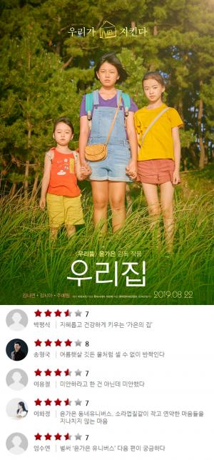 영화 ‘우리집’, 높은 평론가 평점 눈길…‘윤가은 감독의 동네 유니버스’