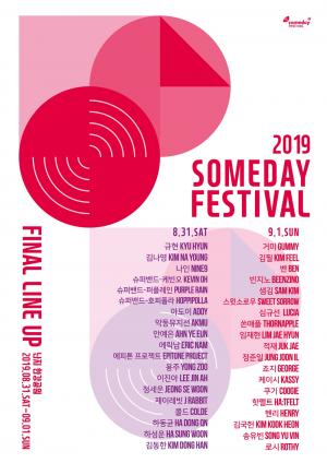‘썸데이 페스티벌 2019’, 최종 라인업-타임테이블 공개…8월 31일-9월 1일 난지한강공원서 열려
