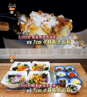 ‘생방송오늘저녁’ 5천원 해산물비빔밥 4종 vs 치즈 듬뿍 7cm 시카고피자, 부천 상동 가성비 맛집 위치는? “홍합·꼬막·멍게·전어·물회…파스타·스테이크·필라프”