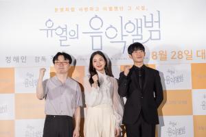 [현장] ‘유열의 음악앨범’ 정지우 감독, OST 선곡 과정? “플레이리스트 300곡 중 골랐다”