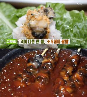 ‘생방송투데이-자족식당’ 광주 王우렁이쌈밥 위치는? 우렁이추어탕-우렁이초무침 “격이 다른 한 쌈!”