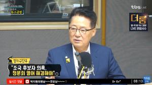 [종합] 박지원, “조국 후보자 인사청문회 연기는 자유한국당의 명백한 법 위반”