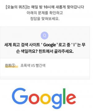 리브메이트 8월 22일 ‘오늘의 퀴즈’, ‘Google(구글)’ 로고 중 ‘l’는 무슨 색?…정답은 ‘초록색’