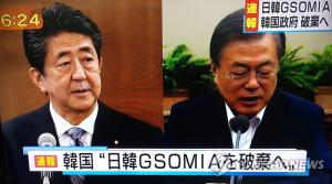 한일군사정보보호협정(지소미아) 파기는 당연한 결정…일본 보복 철회 시 재검토