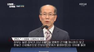 지소미아 종료 결정 “일본 추가 경제보복? 대응 자신감 반영”…‘오늘밤 김제동’ 브리핑