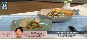 ‘최고의 요리비결’ 아보카도 샐러드, 김태규 셰프 레시피에 관심↑…‘만드는 법은?’