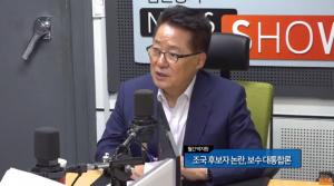 박지원, 조국 논란에 “미성년자 실명 밝히면 친족 살인” 지적 ‘김현정의 뉴스쇼’