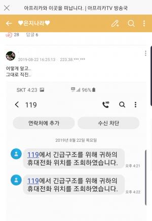 [이슈] 양팡 열혈팬 사건을 119에 제보하면서 확인한 119구조-경찰-자살예방센터 통합 활동 부재 문제점