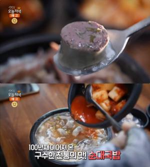 ‘생방송오늘저녁’ 논산 100년 전통 피순대국밥 맛집 위치는? “7가지 내장 듬뿍!”