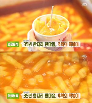 ‘생방송투데이-인생분식’ 서울 묵동 추억의 떡볶이 맛집 위치는? “35년 한자리 한마음 노포”