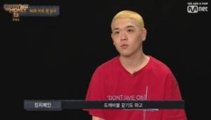‘쇼미더머니8’ 모자이크 주인공은 킹치메인?…성희롱 논란에 “최대한 편집”