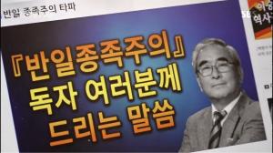 [종합] ‘그것이 알고 싶다(그알)’ 이승만학당 이영훈 교수의 반일 종족주의, 무엇이 문제인가